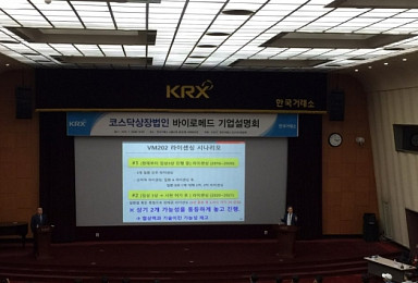 바이로메드 창업자가 설명한 대규모 유상증자 배경