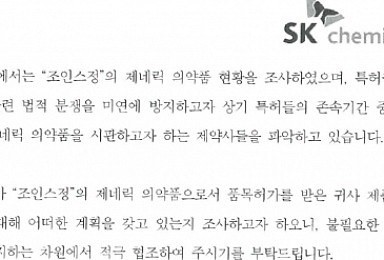 [단독]SK케미칼, 사전경고..