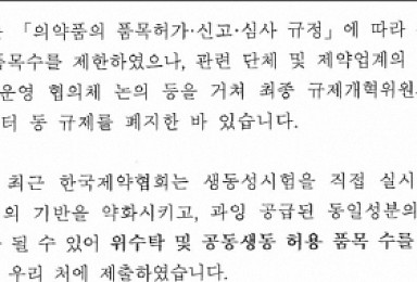 [단독]제약協, “5년전 풀어준 임상규제 강화해달라” 밀실건의