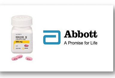 애보트 간질약 '데파코트500mg' 회수..'미허용 색소 사용'