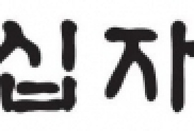 녹십자셀, 셀리드 임상의약품 생산..CMO 사업 본격화