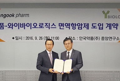 안국약품, 면역항암제 개발 추진..바이오라인업 확대