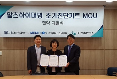 메디프론, 치매 조기진단키트 상업화 앞당긴다