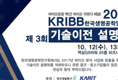 사업화 가능한 유망 바이오기술 8개 공개합니다