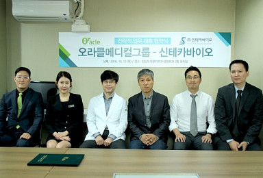 신테카바이오·오라클메디컬, 맞춤형 약물·화장품 공동 개발