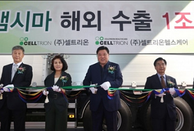 셀트리온 '램시마' 수출 1조원 돌파..