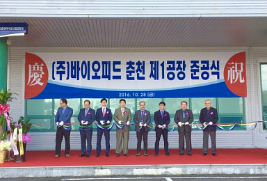 신약 판매허가 받은 후 4년만의 생산공장 준공식