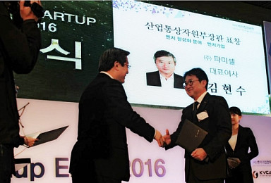김현수 파미셀 대표, 벤처활성화 유공 ‘산업부장관 표창’
