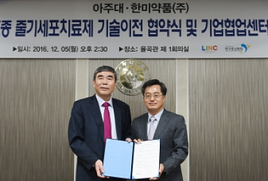 한미약품, 아주대와 줄기세포 활용 혁신신약 공동개발
