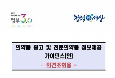 SNS 약 광고 사전 심의대상..원료 원산지 표기도 주의해야