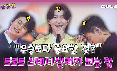  “1등이 아니어서 더 자유롭다”… 천록담·손빈아가 증명하는 트로트