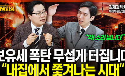 “5월 이후 집값 다시 뛴다”...매물 잠김·보유세 폭탄 ‘이중 경고’ 