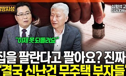 "그때 살걸" 후회해도 늦었다? 서울 상급지 매물 싹 들어간 이유 