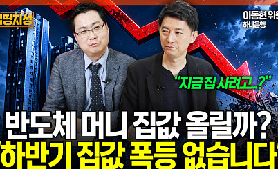 반도체 수익, 집값 자극하나⋯"동탄은 직접 영향권" 