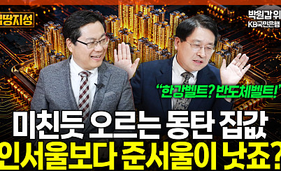 "인서울보다 준서울이 낫다"⋯동탄 끌어올린 건 '고소득 맞벌이' 