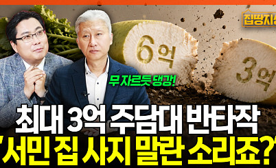 “대출 3억뿐”⋯수도권 ‘매매 난민’에 풍선효과 커지나 