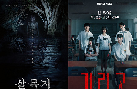 [엔터 포커스] '살목지' 공포 열풍, '기리고'가 바통터치