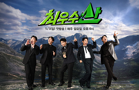 [주간 윤준필] '최우수산' 오르자! 웃기자! 읏짜!