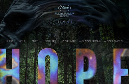 [비즈 리뷰] '호프' 156분의 긴장감, 풀리지 않는 물음표