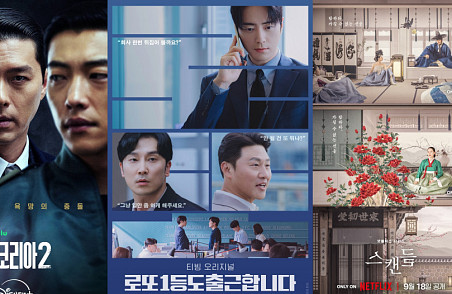 [주간 윤준필] 9월 OTT 대전 개막…'메이드 인 코리아2' vs '로또 1등' vs '스캔들'