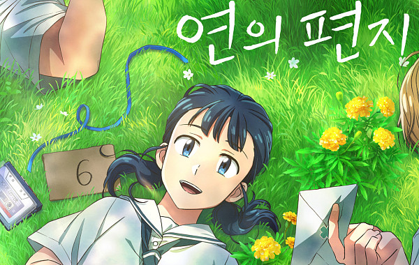 악뮤 이수현 목소리 연기&OST 참여 애니메이션 '연의 편지', 10월 1일 관객과 만난다