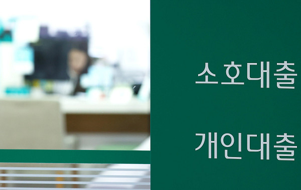 내일부터 개인사업자도 스마트폰으로 대출 갈아탄다