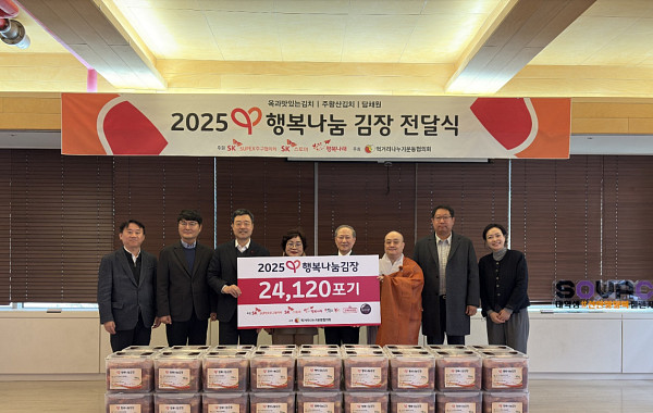 SK, 취약계층에 김치 2만4000포기 전달…‘행복나눔김장’ 30년째 이어져