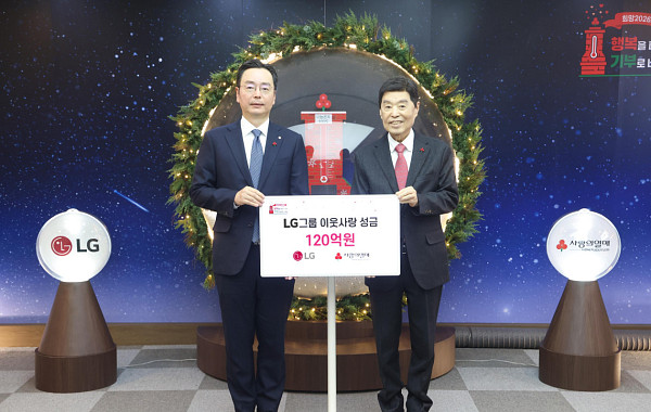 LG, 26년째 이어온 연말 이웃사랑…누적 성금 2500억 돌파
