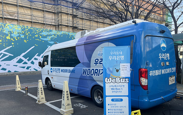 "고마운 존재"…디지털 소외계층 위한 우리은행 이동점포 ‘위버스’ [가보니]