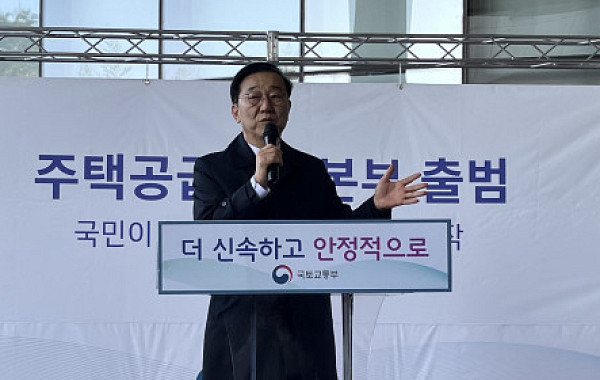 주택공급 컨트롤타워 본격 가동...김윤덕 장관 “계획 아닌 실행으로 전환"
