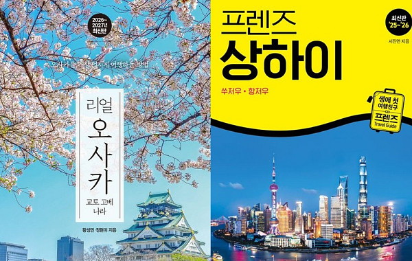 日 여행도서 판매 5년 새 7배 급증⋯中 무비자 효과로 상하이 가이드북도 인기