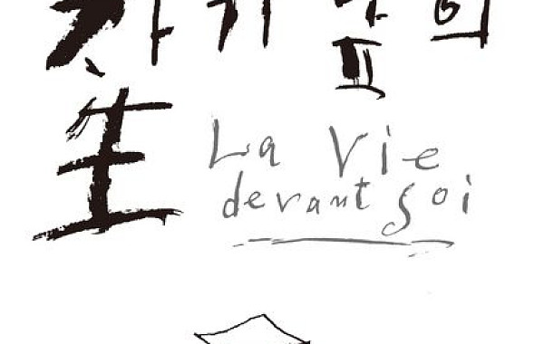 사람은 사랑할 사람 없이는 살 수 없다 [읽다 보니, 경제]