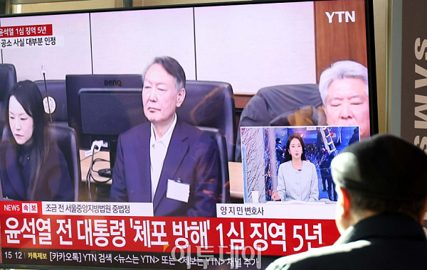 '체포 방해' 윤석열 징역 5년…재판부 판단 근거는?