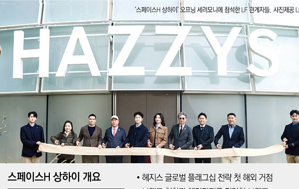 中 중산층 홀린 ‘헤지스’...상하이 상륙 후 ‘글로벌 확장·중장기 투자’ 고삐