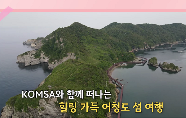 이용객 적은 국가보조항로, 섬 관광 활성화로 수요 늘린다