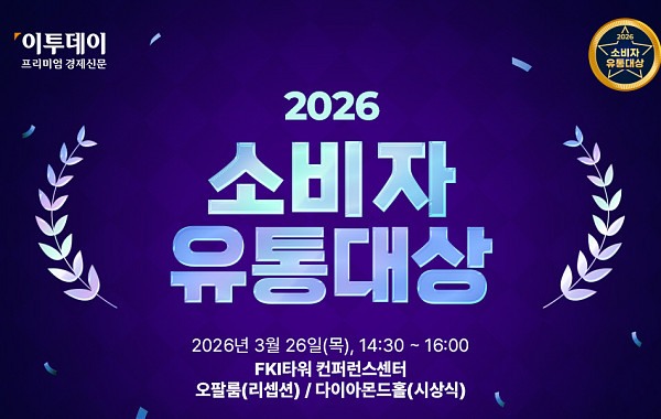 [사고] 지속가능한 ‘유통산업 리더’를 시상합니다