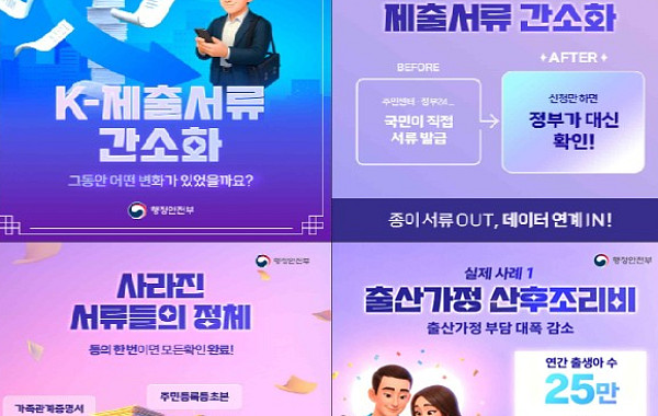 등본 떼고 증명서 내는 번거로움 줄였다…1658개 행정서비스 서류 간소화