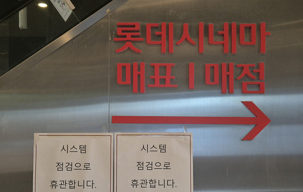 [단독] 문 닫았던 롯데시네마 수락산점, 약 2년 만에 재개관 추진