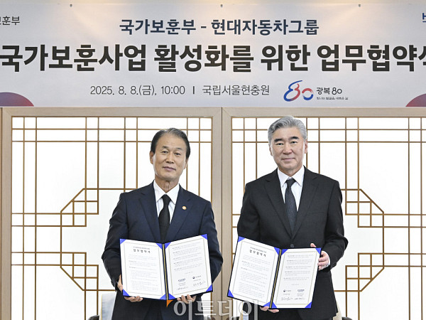 국가보훈부-현대자동차그룹 국가보훈사업 활성화를 위한 업무협약식 [포토]