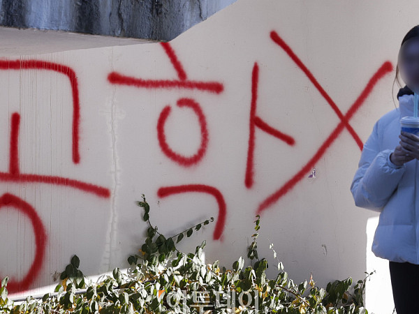 동덕여대, '칼부림 예고글'에 래커 작업 행사 잠정 연기 [포토로그]