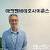 'LG화학 출신' 아크젠바이오, 시리즈A 100억 "다중항체 TCE"