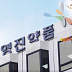 영진약품, 조미라 교수팀과 '미토콘드리아 신약' MOU