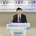 삼성바이오로직스, 인적분할 주총 통과.."순수 CDMO"