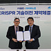 툴젠, 아비노젠에 'CRISPR 유전자편집' 기술이전 계약