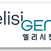 뉴라클제네틱스, ‘엘리시젠(Elisigen)’으로 사명변경