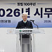 "100주년 맞은" 유한양행, '새로운 100년' 각오 다져
