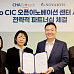 차바이오텍-한국노바티스, ‘K-Bio CIC' 오픈이노베이션 MOU