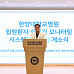 대웅제약, 한양대병원 전병상에 AI모니터링 ‘씽크’ 도입