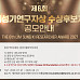 '총 4억' 임성기연구자상 공모..생명공학·의약학 분야