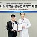 인벤테라, 美UCSF와 '나노스캐폴드 ADC' 개발 공동연구